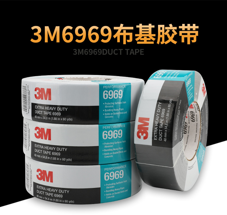 3m6969布基膠帶